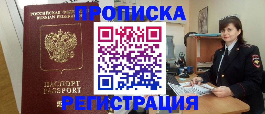 прописка регистрация в Бугульме