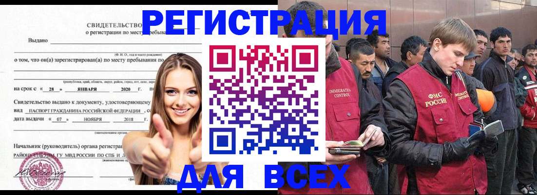 купить прописку в Бугульме